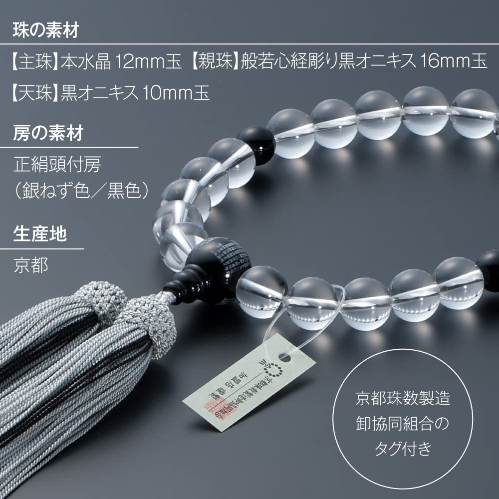 男性用数珠本水晶（22玉）般若心経彫り黒オニキス 2 正絹房数珠袋付