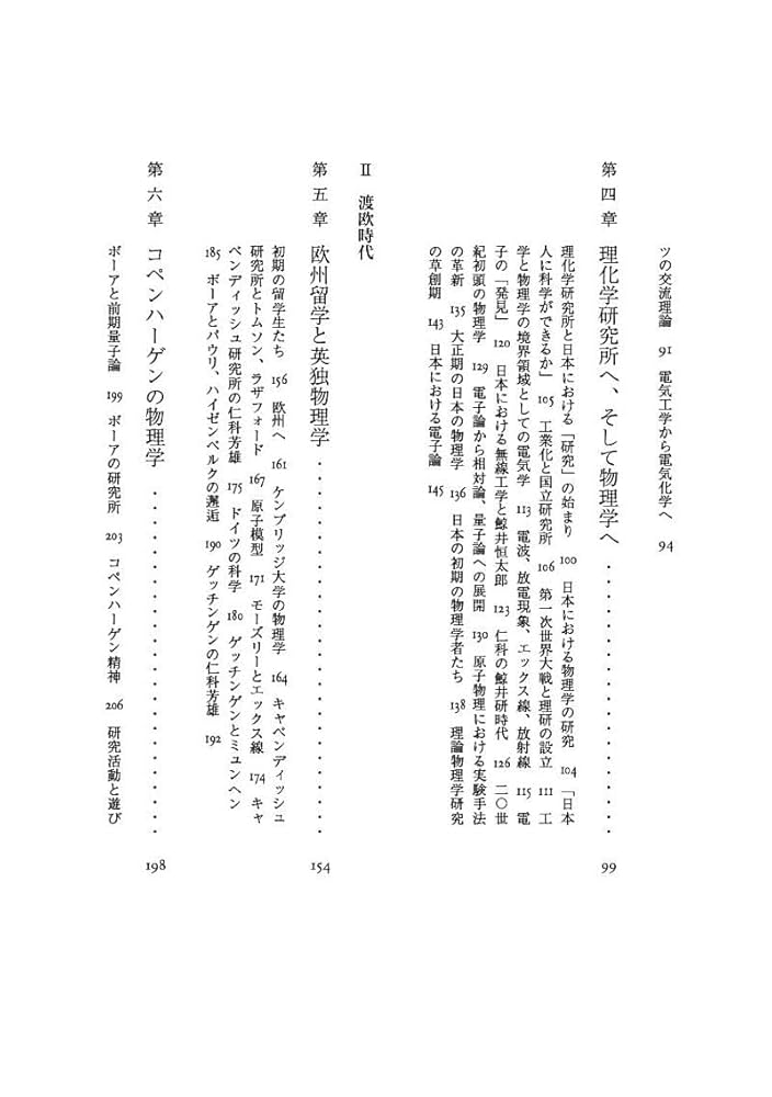 Amazon.co.jp: 励起 上――仁科芳雄と日本の現代物理学 : 伊藤憲二: 本