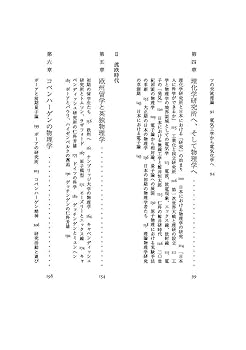 Amazon.co.jp: 励起 上――仁科芳雄と日本の現代物理学 : 伊藤憲二: 本