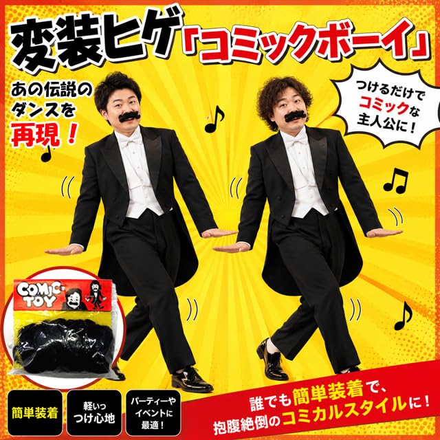 Amazon.co.jp: 変装ヒゲ「コミックボーイ」 4個セット ヒゲダンス ひげ
