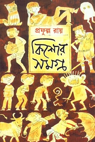 Dey's Publishing Prafulla Roy Kishore Samagra (Vol-2) Board Binding Bengali Book - 287 Pages