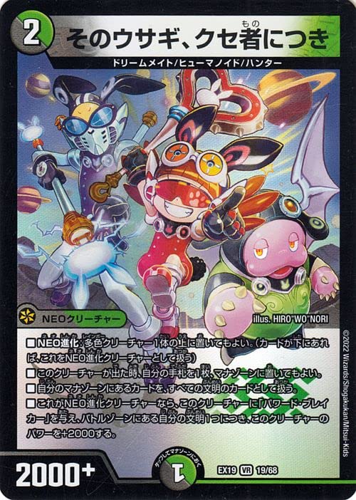 Amazon.co.jp: デュエルマスターズ そのウサギ、クセ者につき