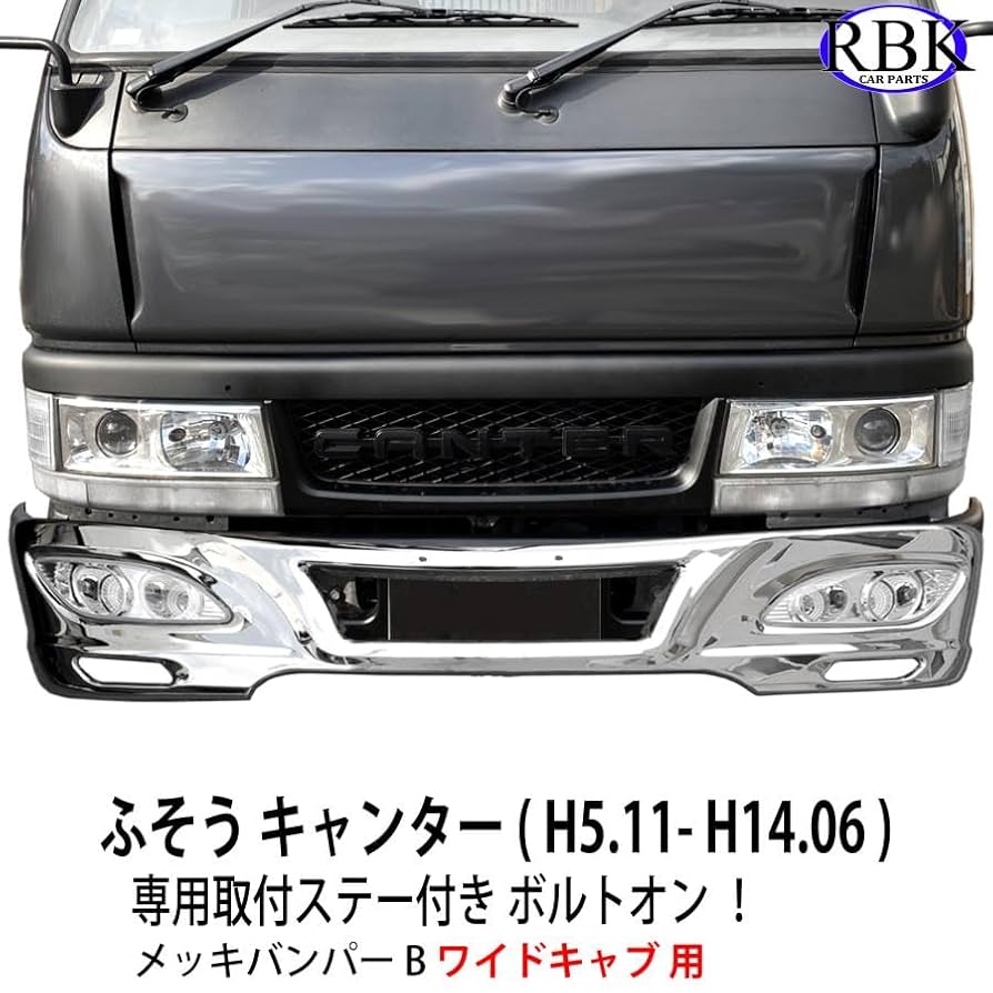 Amazon | ボルトオン！ NEWキャンター ワイド メッキ バンパー B