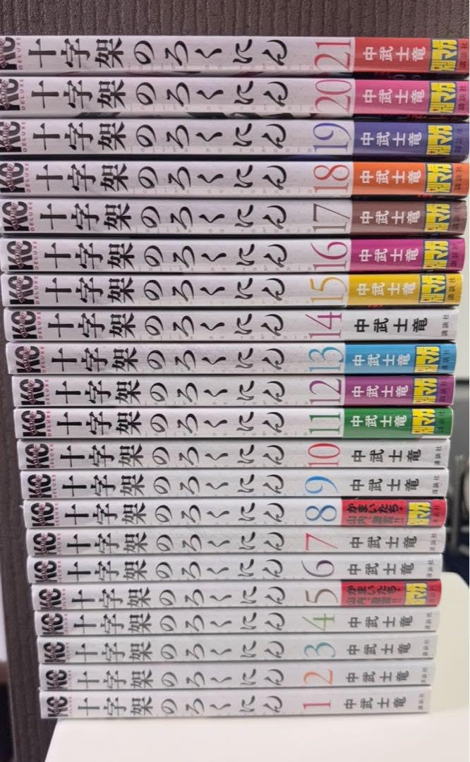 全巻初版帯付き☆十字架のろくにん☆1〜21巻☆既刊