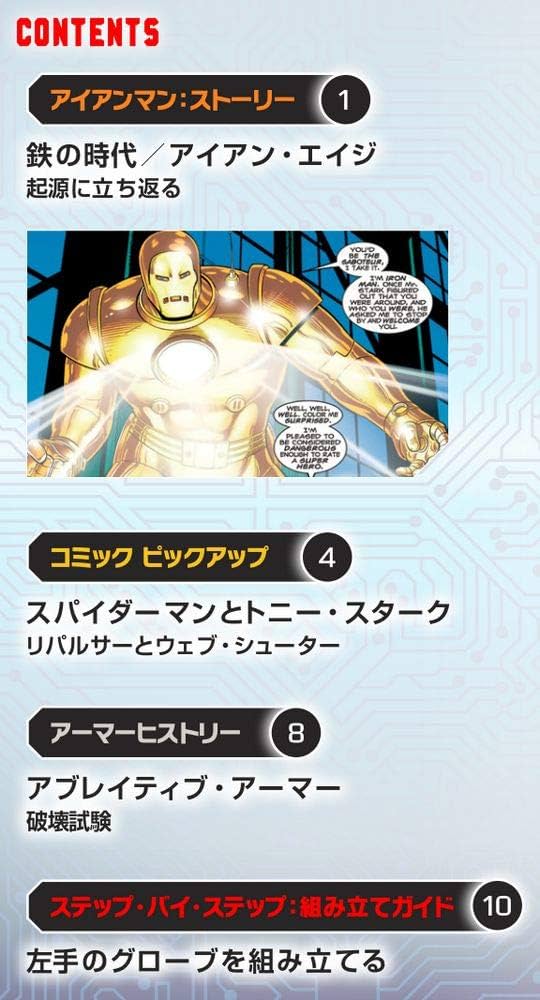Amazon.co.jp: アイアンマン 28号 [分冊百科] (パーツ付) : 本