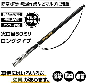 新富士バーナー 草焼きバーナー 【除草・解氷・害虫駆除】【灯油式】ブラック Amazon | 新富士バーナー(Shinfuji Burner) 草焼きバーナーPro 【除草