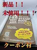 かおり 関東道の駅2025年度版完全制覇 今期分完売）2025.4.13～『関東道の駅スタンプブック2025』販売