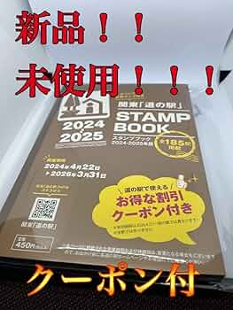 関東道の駅2024年度版 完全制覇 2024年】関東道の駅スタンプラリー【制覇】 | ゆきだま Life