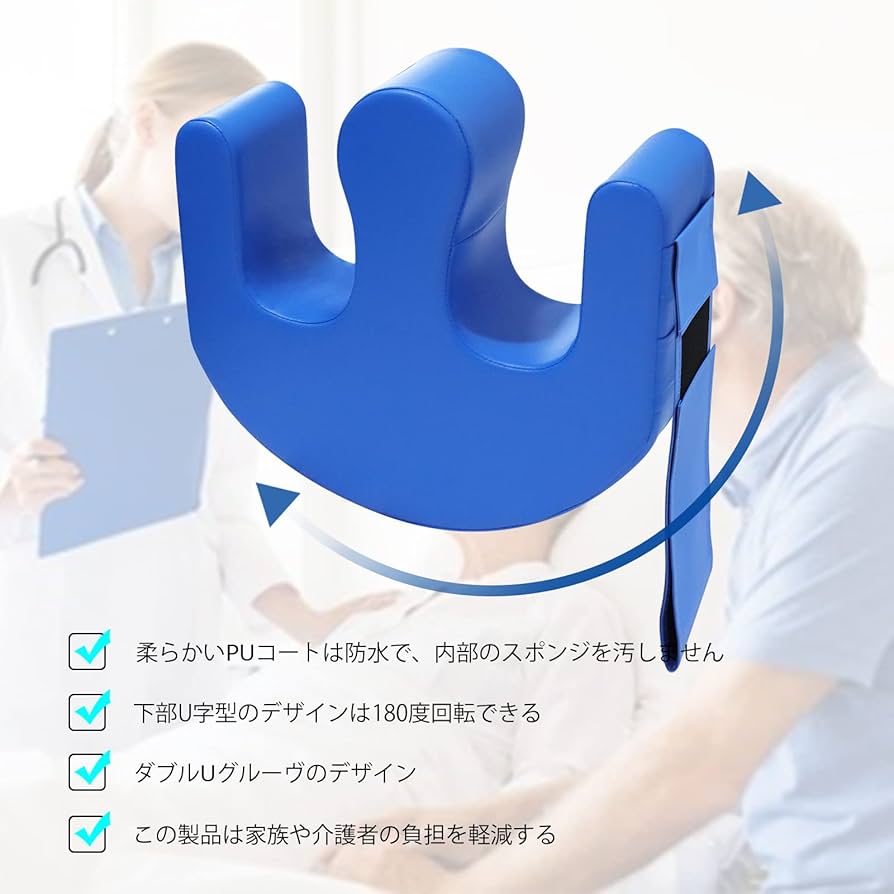 体位変換クッション U字型 ライトブルー 寝返り 介助クッション U字型 ライトターン 介護 床ずれ 防止