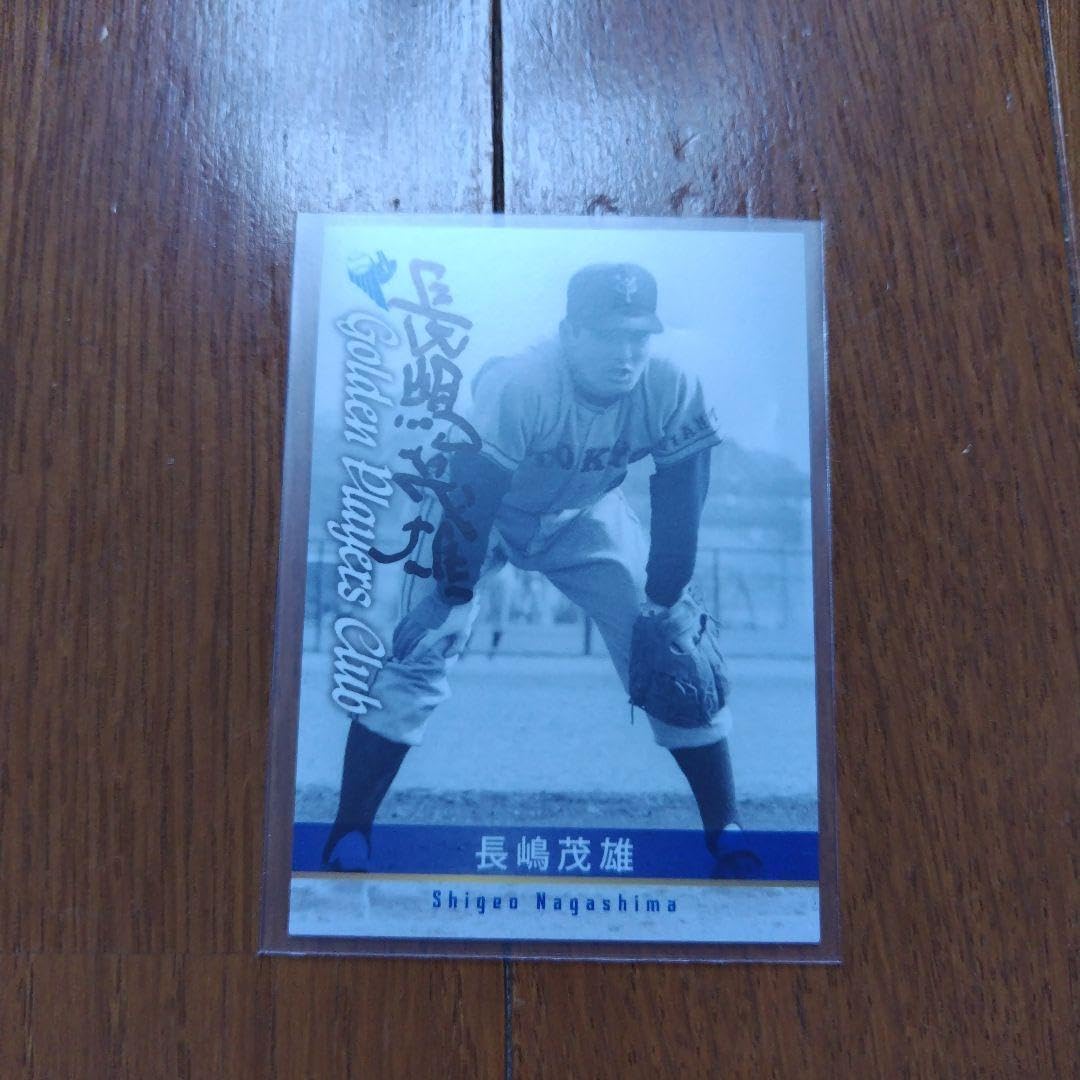 長嶋茂雄さん直筆サインカード 長嶋茂雄さん 直筆サインカード