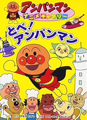 ドクター・ヒヤリのパンおばけ (アンパンマンアニメギャラリー 33