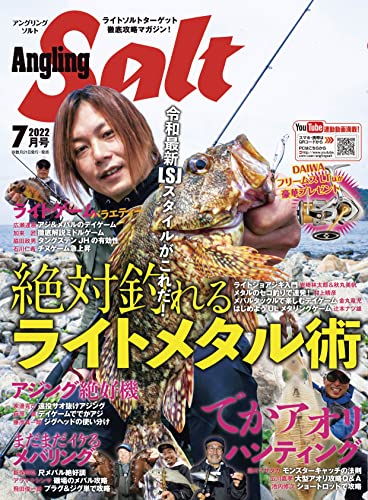 Angling Salt (アングリングソルト) 2022年 07月号 [雑誌]