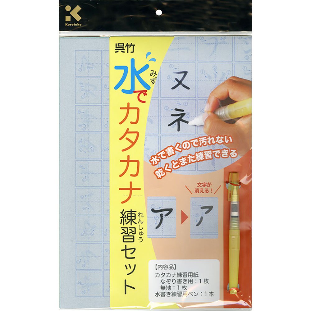 Amazon | 呉竹 書道セット 水でカタカナ練習セット KN37-41