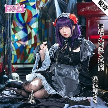 その着せ替え人形は恋をする　雫たん コスプレ衣装 　靴以外フルセット　ウィッグ Amazon.co.jp: フルセット 衣装+髪飾り+靴下 その着せ替え人形は