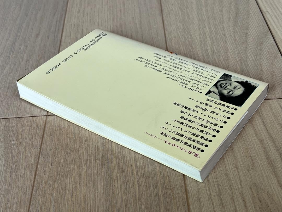 Amazon.co.jp: 知 のソフトウェア （講談社現代新書 722） 立花隆