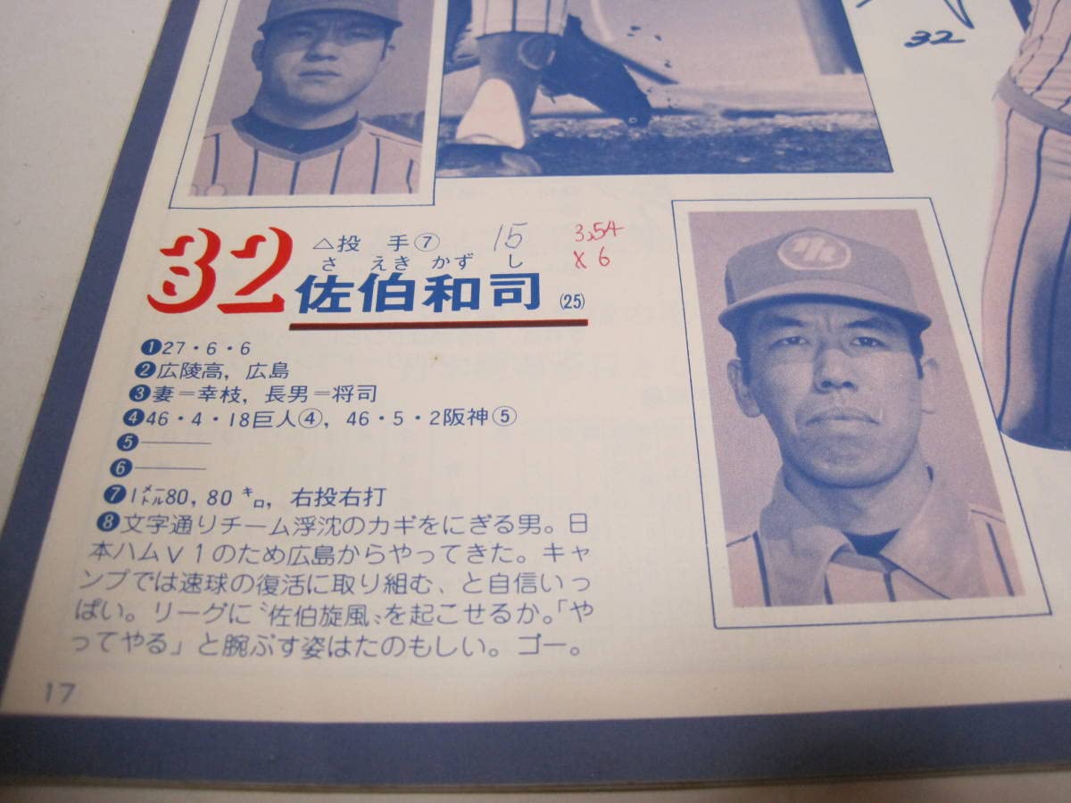 【プロ野球】日本ハムファイターズ1977ガイドブック Amazon.co.jp: 1977 日本ハム ファイターズ ファンブック