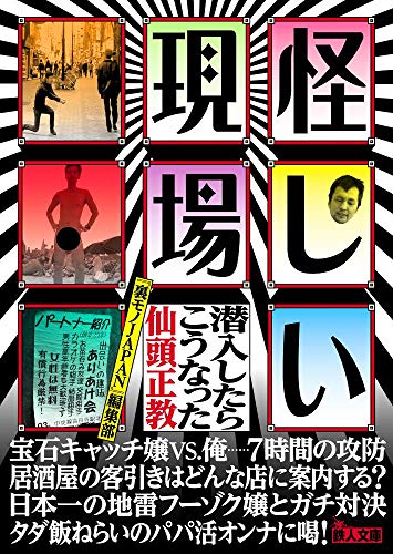 Amazon.com: 仙頭正教: books, biography, latest update