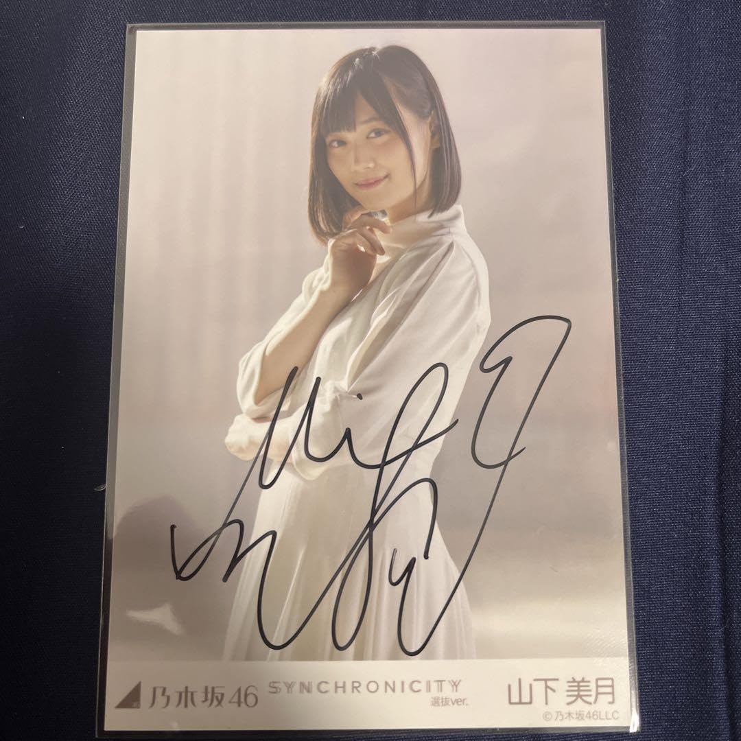 Amazon.co.jp: 乃木坂46山下美月生直筆サイン生写真 : おもちゃ 