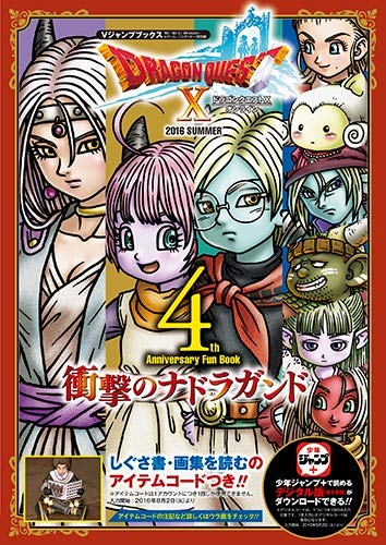 ドラゴンクエストX オンライン Wii・WiiU・Windows・dゲーム・N3DS版
