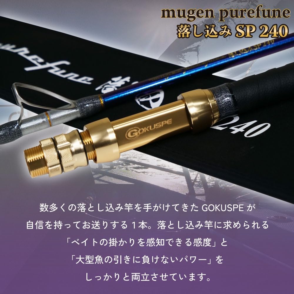 Amazon | ゴクスペ(Gokuspe) 3代目無限ピュア船落とし込みSP 240