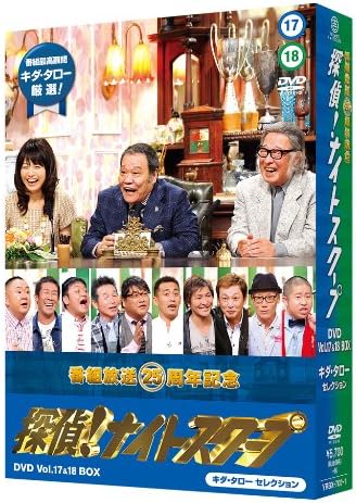 探偵 ナイトスクープdvd Vol 17 18 Box キダ タロー セレクション お笑い バラエティ Amazon