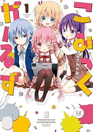Amazon.co.jp: こみっくがーるず画集 ～あばばーさりー！～ (まんが
