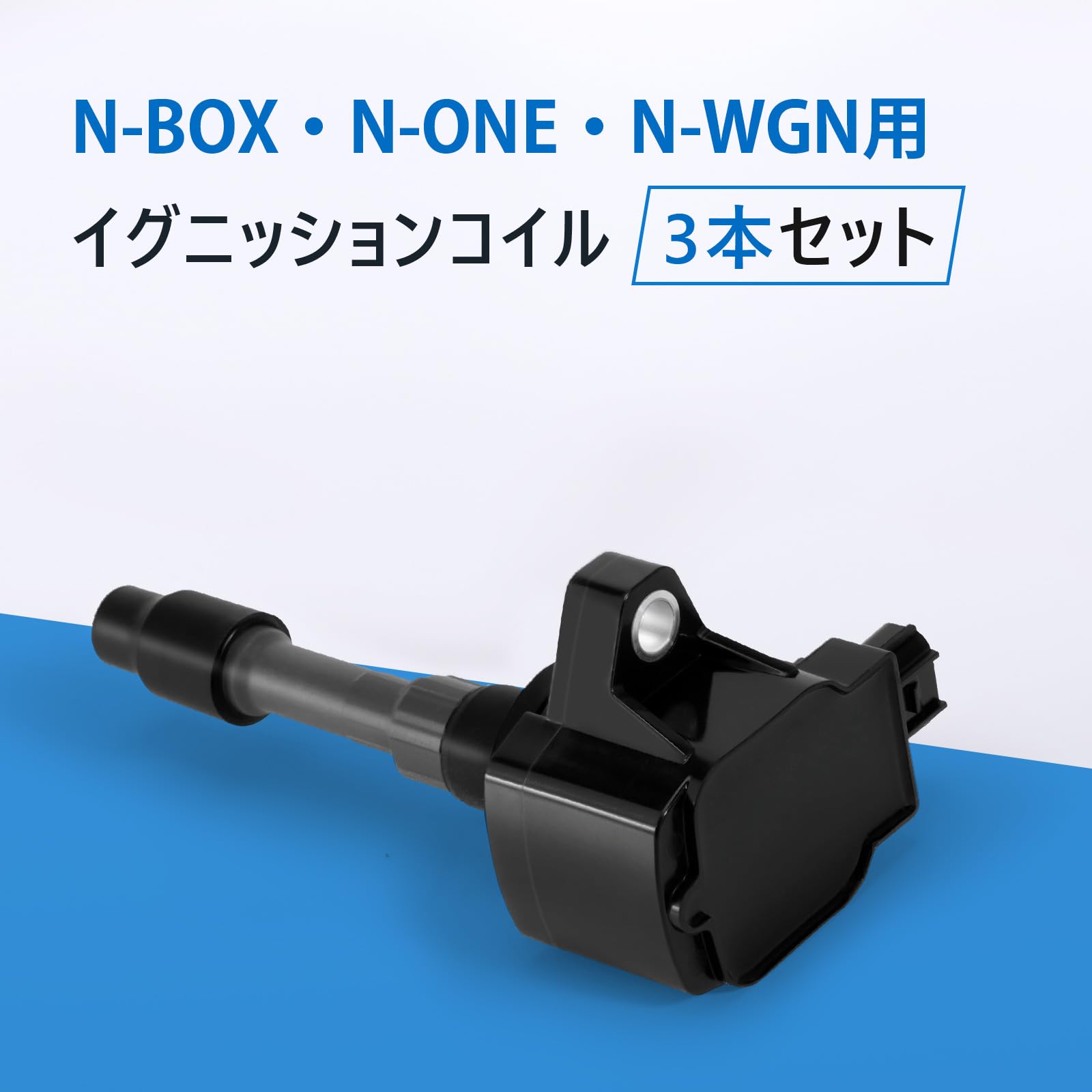 Amazon | イグニッションコイル 3本セット ホンダ車用 N-BOX JF1 JF2 N