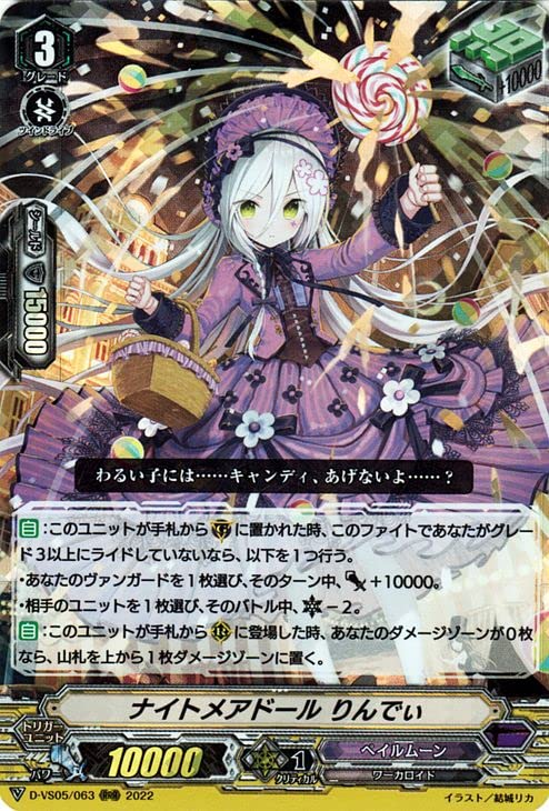 Amazon.co.jp: ヴァンガード Vクランコレクション Vol.5 ナイトメア