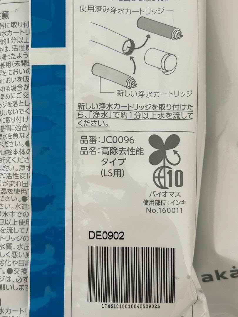 タカギ 浄水器 交換カートリッジ 4本セット