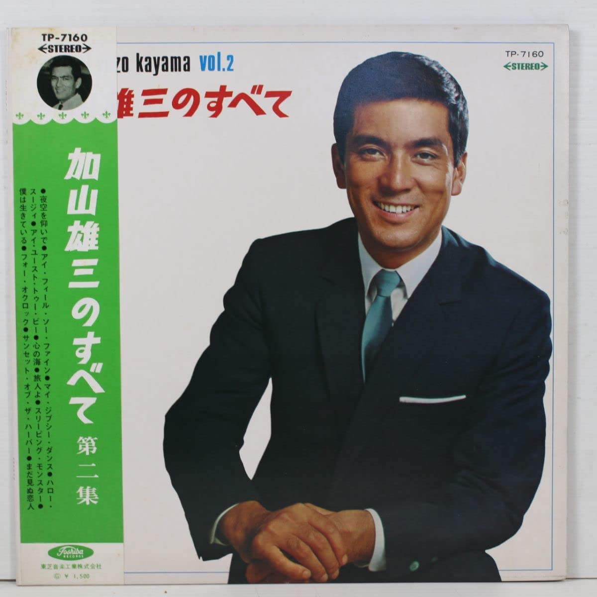 加山雄三若大将シリーズ13巻 Amazon.co.jp: a013LP加山雄三第ニ集加山雄三のすべて 若大将 俳優