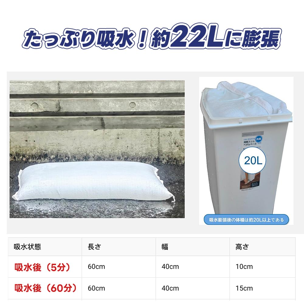 Amazon.co.jp: 1袋(5枚)☆たっぷり吸水！約22Lに膨張 ☆ 防災 台風対策