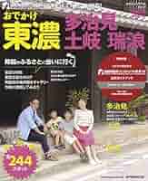 多治見・土岐・瑞浪の100年 多治見・土岐・瑞浪の100年 - 地図・旅行ガイド低 価格