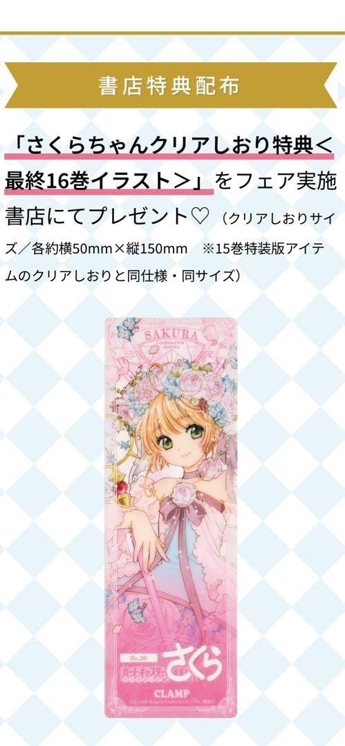 Amazon.co.jp: カードキャプターさくら クリアカード編 16巻