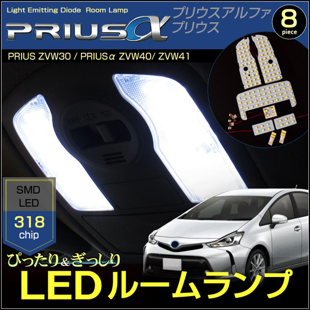 Amazon | プリウス プリウスアルファ LED ルームランプ ぴったり