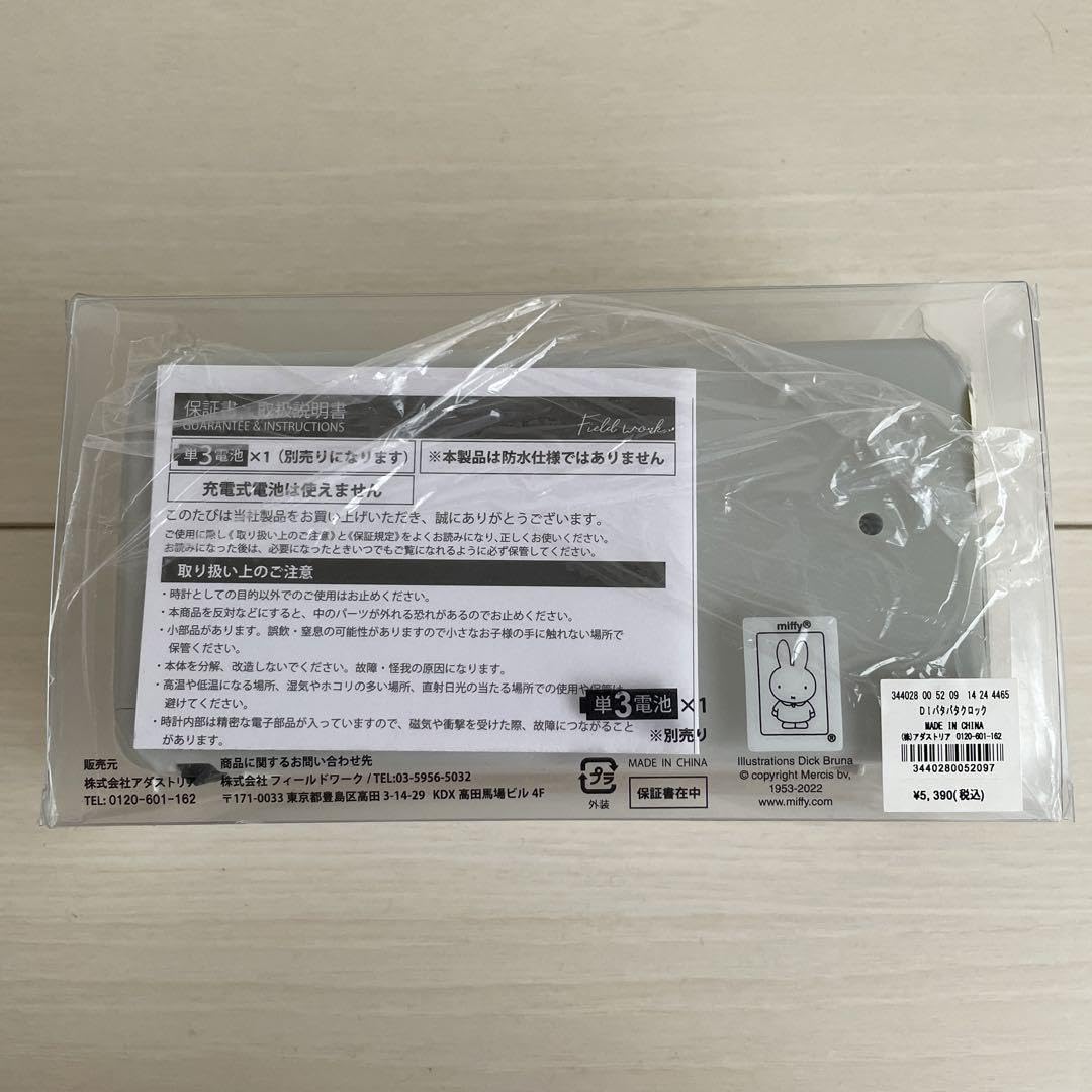 Amazon.co.jp: ミッフィー パタパタクロック スタディオクリップ