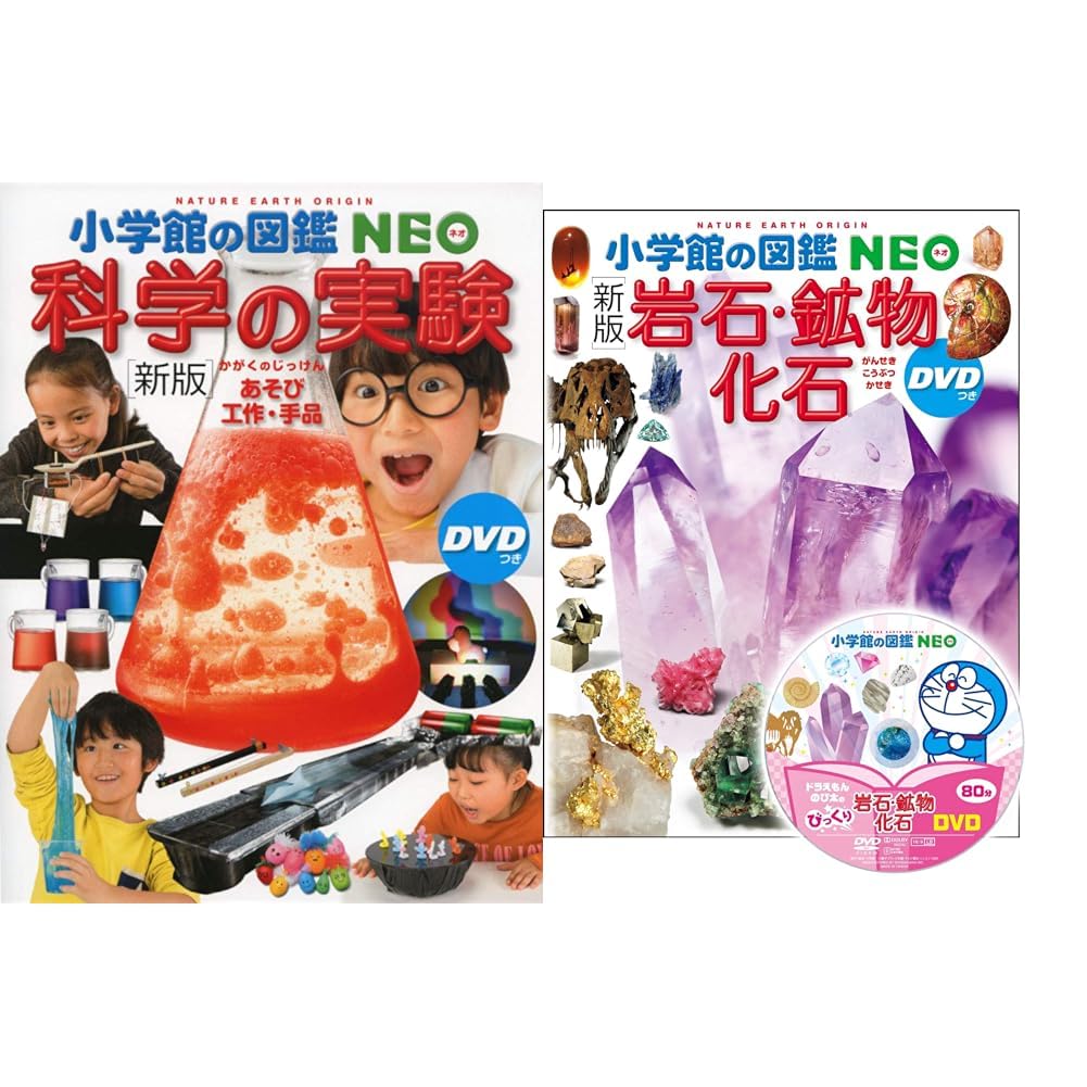 B 小学館の図鑑NEO 図鑑のみ 岩石・鉱物・化石　モムシとケムシ　科学の実験 図鑑NEO_科学の実験_岩石・鉱石・化石_2冊セット |本