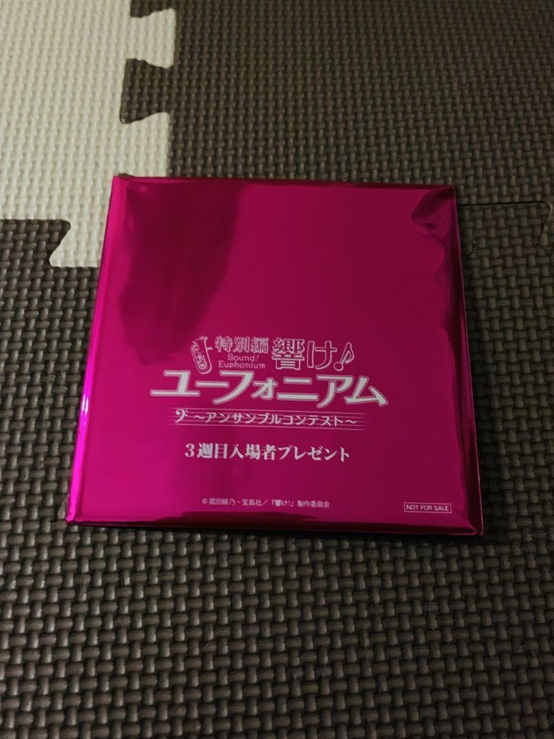 Amazon.co.jp: 響けユーフォニアム アンサンブルコンテスト 入場者特典