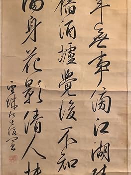 Amazon.co.jp: 模写掛軸F528[中沢雪城 三行書]紙本 書いたもの