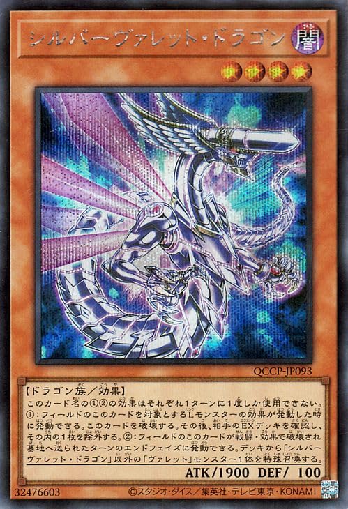 Amazon.co.jp: 遊戯王カード シルバーヴァレット・ドラゴン