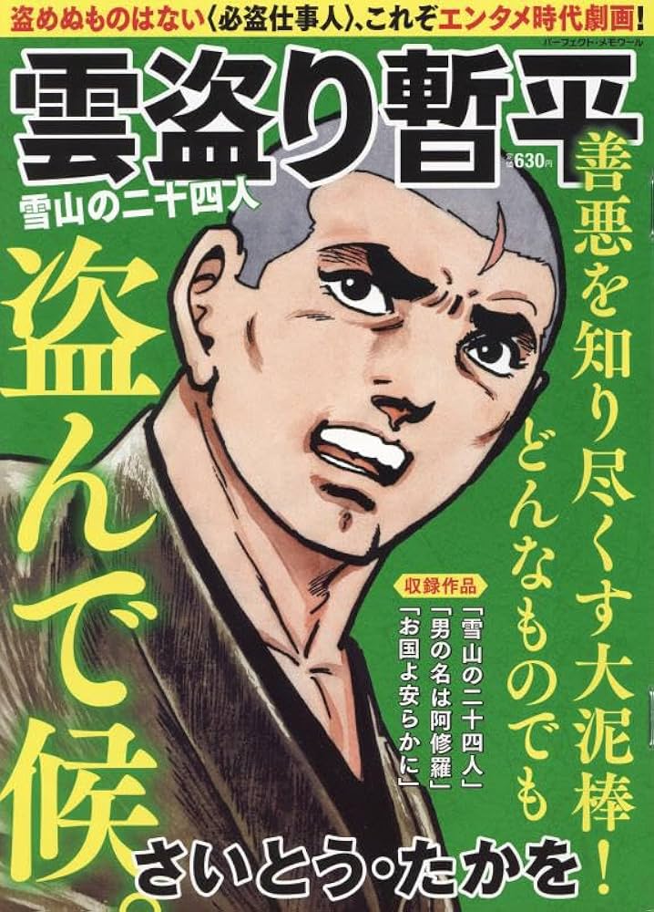 【中古】 雲盗り暫平 天草四郎、盗んで候。/リイド社/さいとう・たかを 楽天市場】雲盗り暫平（本・雑誌・コミック）の通販