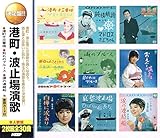 決定盤 港町 波止場演歌 CD2枚組 WCD-655