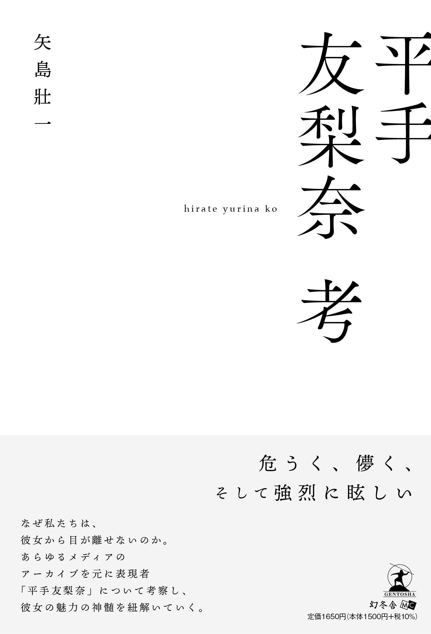 平手友梨奈 考 | 矢島 壯一 |本 | 通販 | Amazon