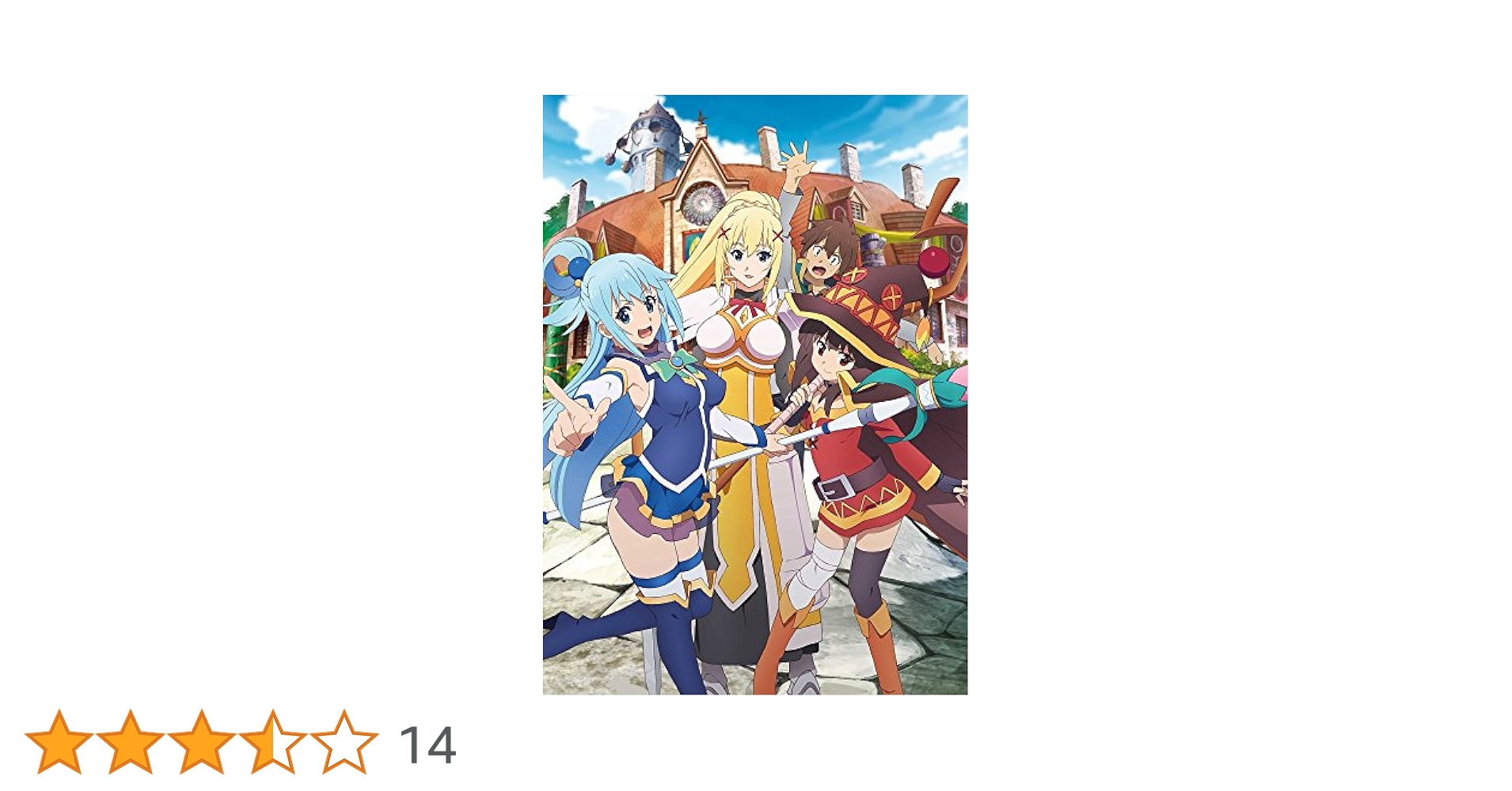 Amazon.co.jp: この素晴らしい世界に祝福を! -この欲深いゲーム