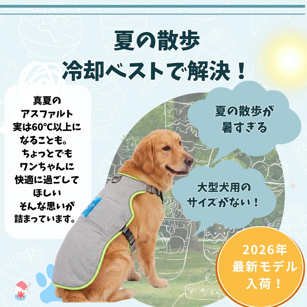 Amazon | 【日本製保冷剤付き 大型犬対応】WANCOOL 犬用クールベスト