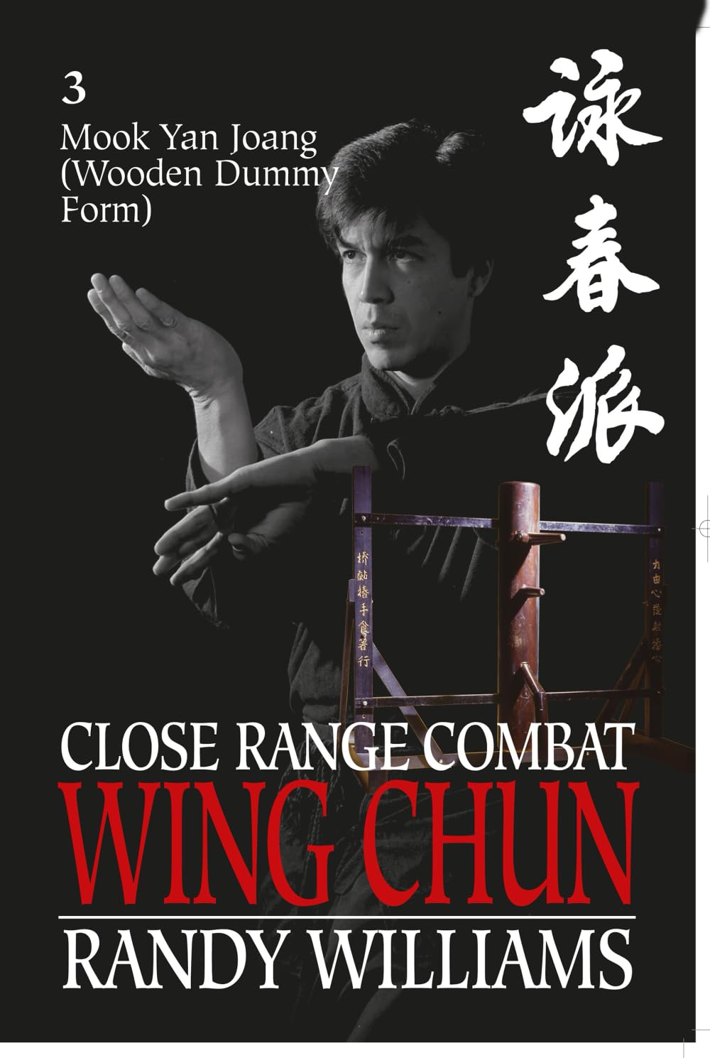 Close Range Combat Wing Chun 3 Mook Yan Joang (Wooden Dummy) (Randy Williams; Close Range Combat Wing Chun)