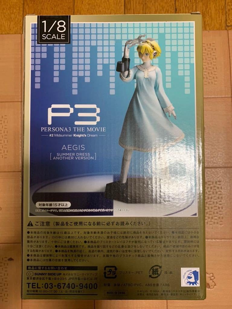 Amazon.co.jp: ペルソナ3 Happyくじ LAST賞 アイギス サマードレス 