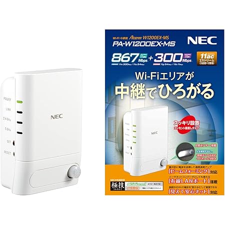 NEC Aterm Wi-Fi中継機 コンセント直挿し 人感センサー付き ライト点灯 Wi-Fi 5(11ac)2ストリーム対応 W1200EX-MS