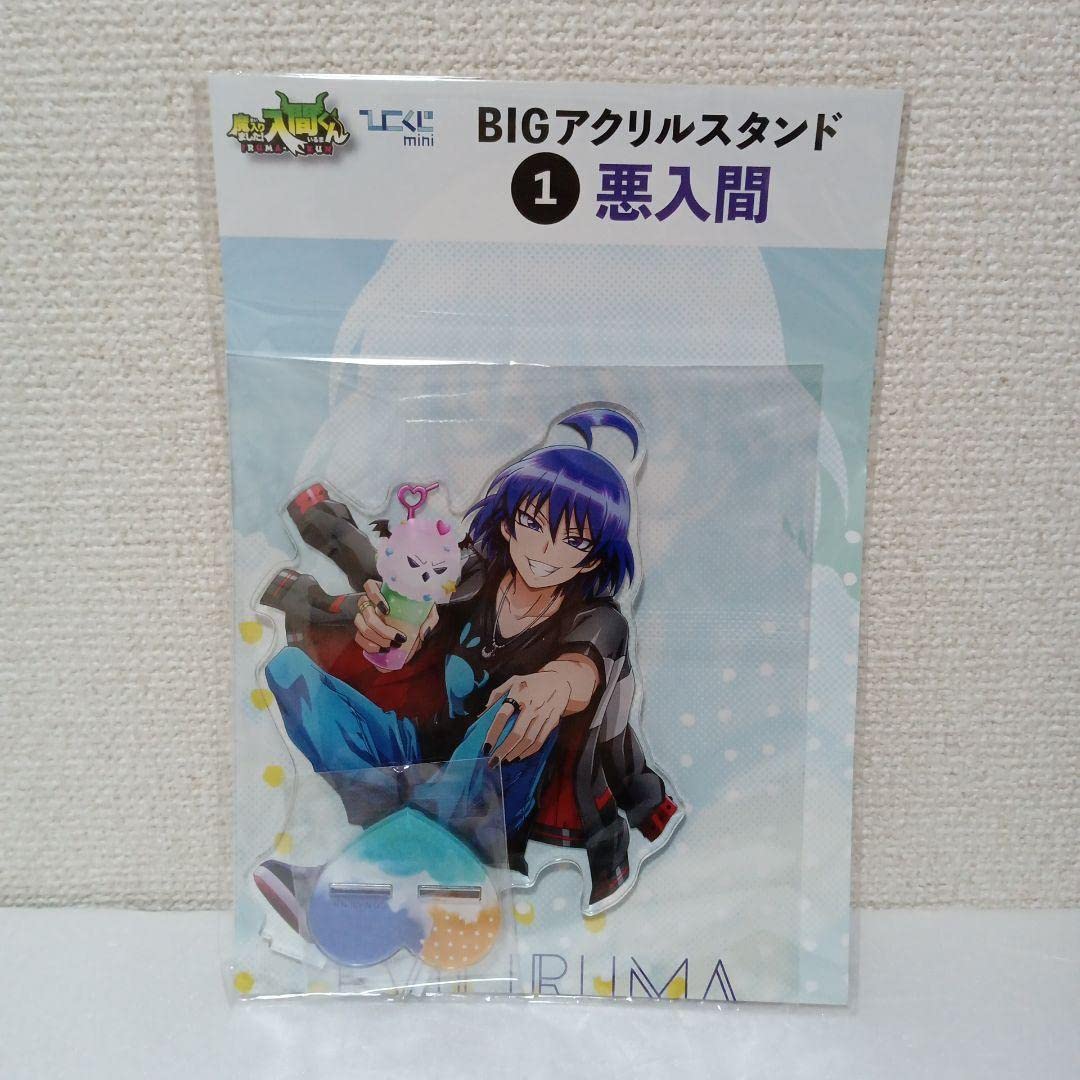 Amazon.co.jp: 魔入りました入間くん ひこくじ BIGアクリル