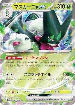 Amazon.co.jp: ポケモンカードゲーム SV1a 007/073 マスカーニャex 草