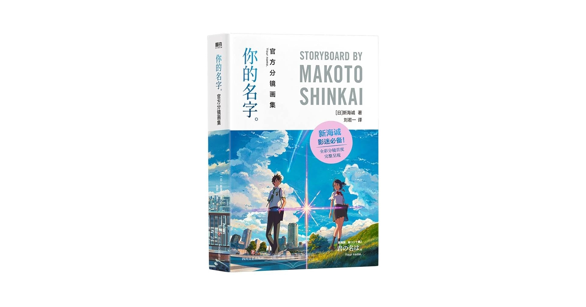 新海誠 ストーリーボード集 2冊セット Amazon.co.jp: Director Makoto Shinkai Kimi no Na wa